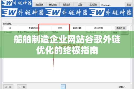 船舶制造企业网站谷歌外链优化的终极指南