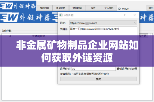 非金属矿物制品企业网站如何获取外链资源