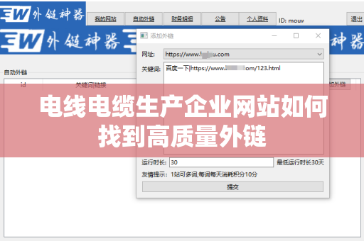 电线电缆生产企业网站如何找到高质量外链