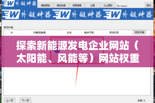 探索新能源发电企业网站（太阳能、风能等）网站权重与外链关系