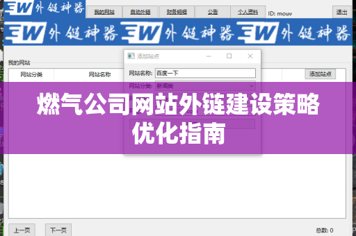 燃气公司网站外链建设策略优化指南