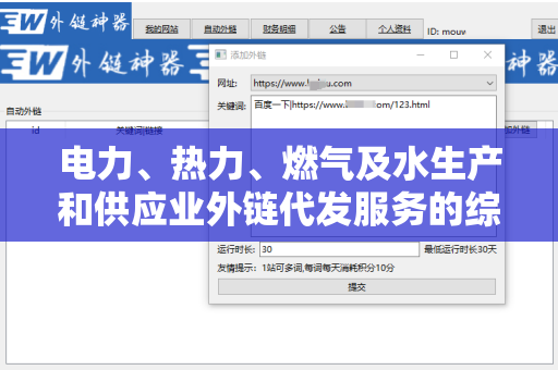 电力、热力、燃气及水生产和供应业外链代发服务的综合指南