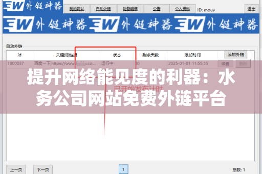 提升网络能见度的利器：水务公司网站免费外链平台