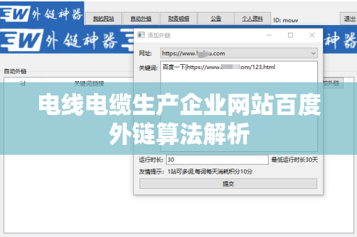 电线电缆生产企业网站百度外链算法解析