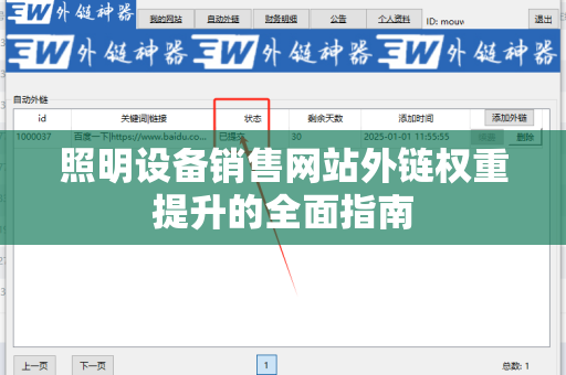 照明设备销售网站外链权重提升的全面指南