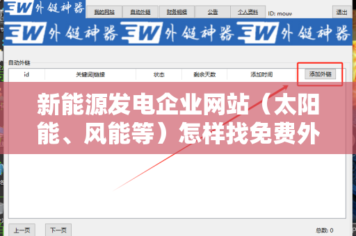 新能源发电企业网站（太阳能、风能等）怎样找免费外链平台