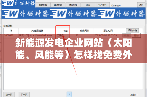 新能源发电企业网站（太阳能、风能等）怎样找免费外链平台
