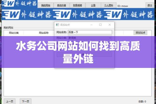 水务公司网站如何找到高质量外链