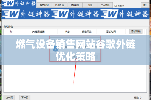 燃气设备销售网站谷歌外链优化策略