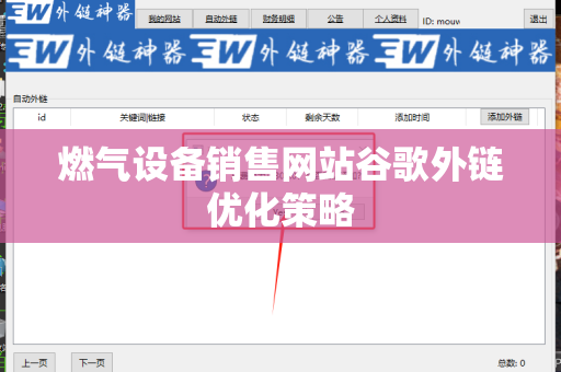燃气设备销售网站谷歌外链优化策略