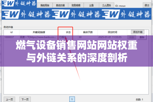 燃气设备销售网站网站权重与外链关系的深度剖析