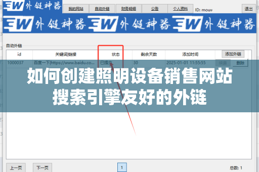 如何创建照明设备销售网站搜索引擎友好的外链