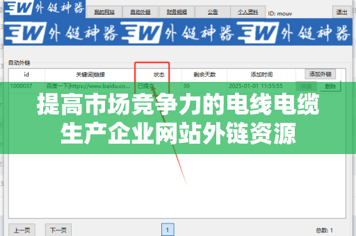 提高市场竞争力的电线电缆生产企业网站外链资源