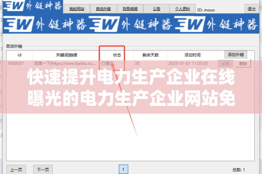 快速提升电力生产企业在线曝光的电力生产企业网站免费外链平台