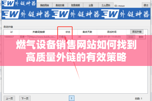 燃气设备销售网站如何找到高质量外链的有效策略