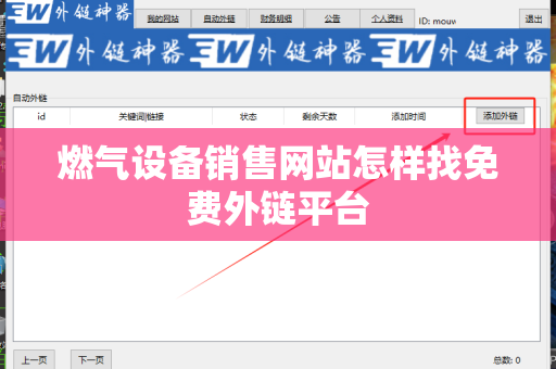 燃气设备销售网站怎样找免费外链平台