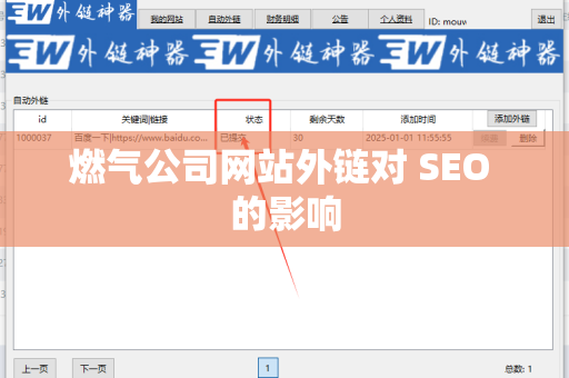 燃气公司网站外链对 SEO 的影响