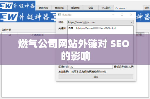 燃气公司网站外链对 SEO 的影响