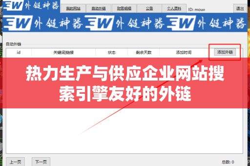 热力生产与供应企业网站搜索引擎友好的外链