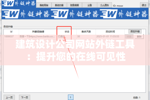 建筑设计公司网站外链工具：提升您的在线可见性