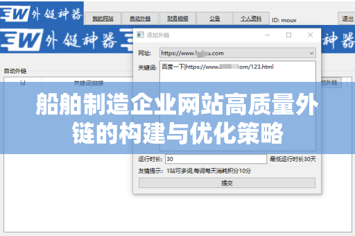 船舶制造企业网站高质量外链的构建与优化策略
