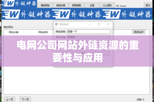 电网公司网站外链资源的重要性与应用