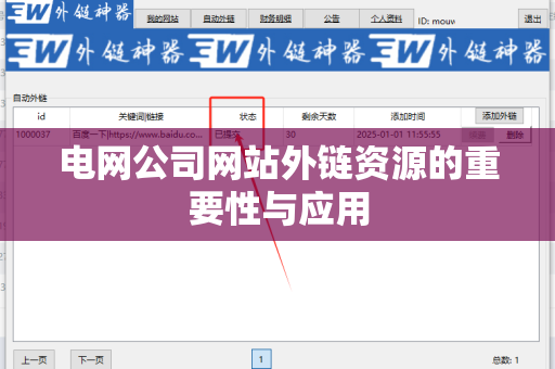 电网公司网站外链资源的重要性与应用