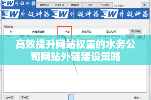 高效提升网站权重的水务公司网站外链建设策略
