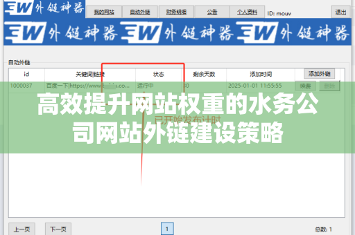 高效提升网站权重的水务公司网站外链建设策略