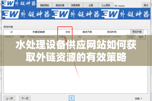 水处理设备供应网站如何获取外链资源的有效策略