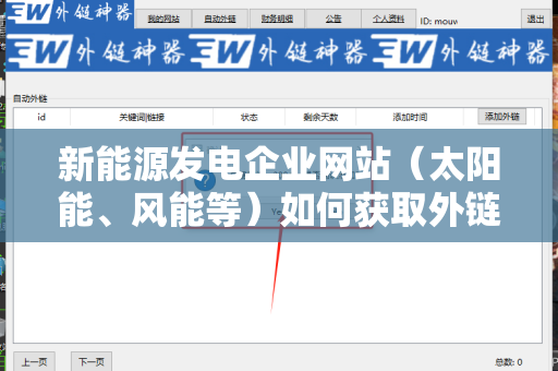 新能源发电企业网站（太阳能、风能等）如何获取外链