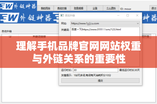 理解手机品牌官网网站权重与外链关系的重要性