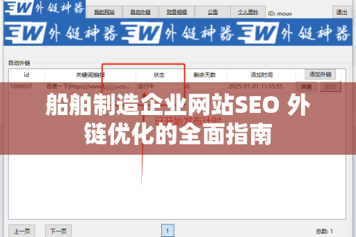 船舶制造企业网站SEO 外链优化的全面指南