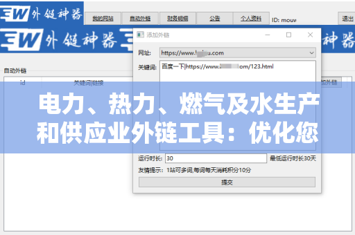 电力、热力、燃气及水生产和供应业外链工具：优化您的营销策略