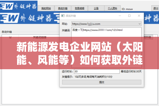 新能源发电企业网站（太阳能、风能等）如何获取外链资源