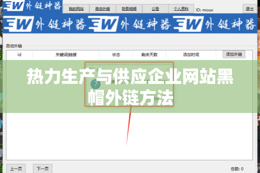 热力生产与供应企业网站黑帽外链方法