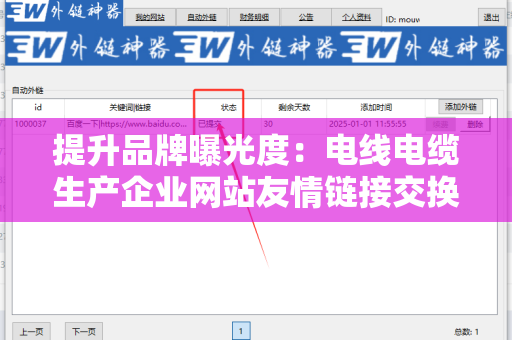 提升品牌曝光度：电线电缆生产企业网站友情链接交换平台的价值
