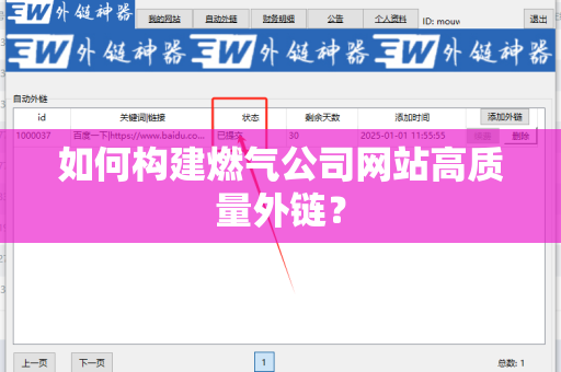 如何构建燃气公司网站高质量外链？