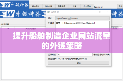 提升船舶制造企业网站流量的外链策略