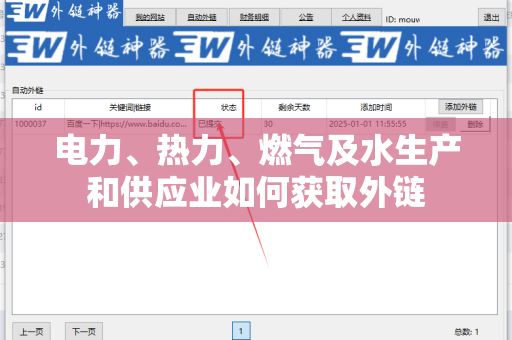 电力、热力、燃气及水生产和供应业如何获取外链