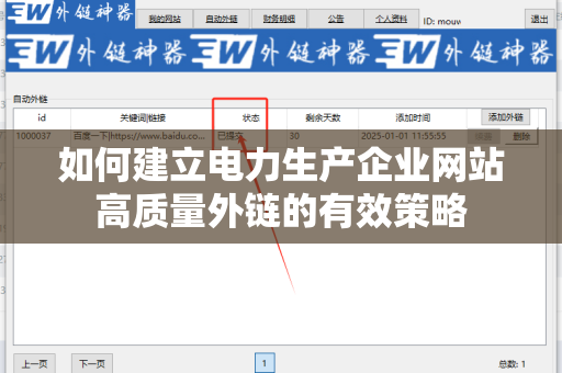 如何建立电力生产企业网站高质量外链的有效策略