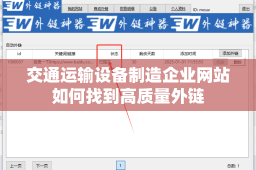 交通运输设备制造企业网站如何找到高质量外链