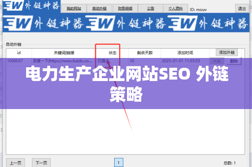 电力生产企业网站SEO 外链策略