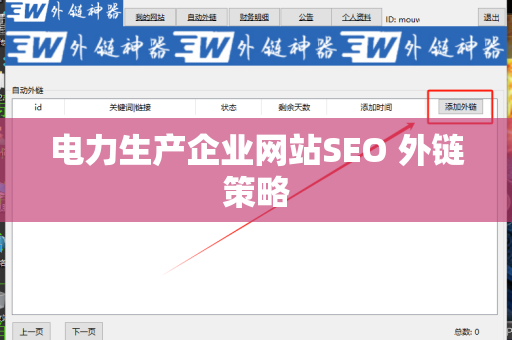 电力生产企业网站SEO 外链策略