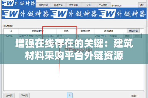 增强在线存在的关键：建筑材料采购平台外链资源
