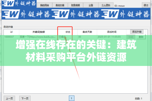 增强在线存在的关键：建筑材料采购平台外链资源