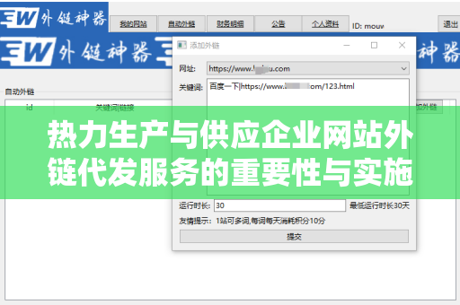 热力生产与供应企业网站外链代发服务的重要性与实施策略