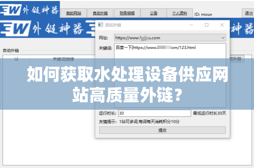 如何获取水处理设备供应网站高质量外链？