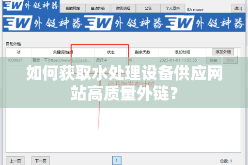 如何获取水处理设备供应网站高质量外链？