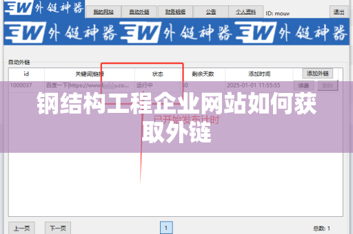 钢结构工程企业网站如何获取外链